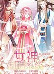 Goddess Creation System