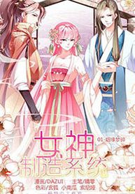 Goddess Creation System