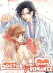 When Doctor Chu Wants Romance