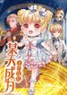 I Became The Emperor’s Daughter One Day