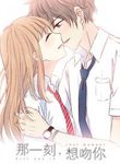 I Want to Kiss You, in That Moment