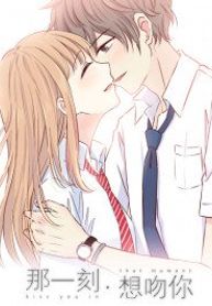 I Want to Kiss You, in That Moment