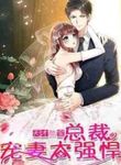 Genius cool treasure: President’s wife is too powerful