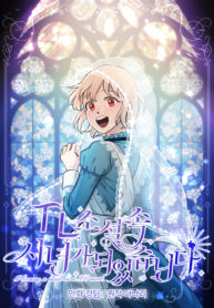 I Became a Maid in a TL Novel