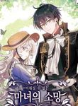A Witch’s Hopeless Wish
