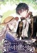 A Witch’s Hopeless Wish