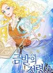 The Golden Haired Wizard