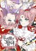 The Two Princesses