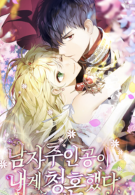 The Hero Proposed to Me