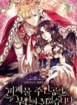 I Became the Wife of a Tragedy’s Main Lead