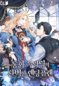 A-Perfect-Ending-Plan-of-the-Villain-in-a-Fairy-Tale-193×278