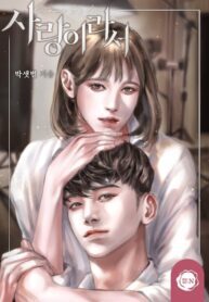 Because-Its-Love-193×278