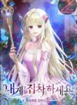 Cling-To-Me-193×278