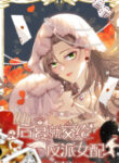 Give-the-Harem-to-the-Villainess-193×278