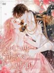 Ill-End-This-Engagement