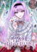 Im-a-Villainess-but-So-Popular2-193×278