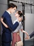 Marry-my-husband-193×278-1