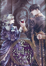 Oh-Dear-Nemesis-1-193×278