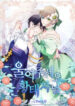 Please-Cry-Crown-Prince-193×278