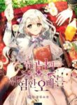 Princess-Dangerous-Brothers-193×278