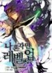 Solo Leveling