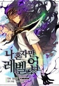 Solo Leveling