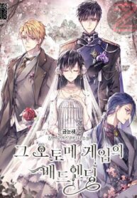 The-Bad-Ending-of-an-Otome1-193×278