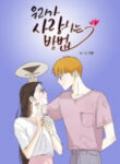 how-we-love-110×150