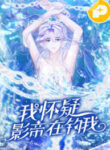 i-suspect-the-movie-emperor-is-luring-me-193×278