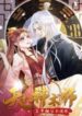master-of-divination-prince-husband-doesnt-believe-in-evil