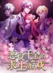 the-survival-game-of-the-villainous-daughter-193×278