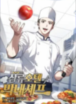 youngest-chef-from-the-3rd-rate-hotel-193×278-1