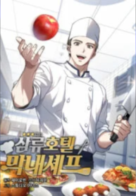youngest-chef-from-the-3rd-rate-hotel-193×278-1