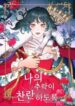 나의-추락이-찬란하도록-193×278