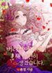버려진 아내에게 새 남편이 생겼습니다, The Abandoned Wife Has A New Husband, New Suitor for the Abandoned Wife