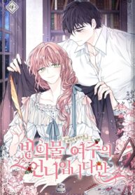 I Am the Evil Wife of a Young Husband