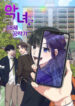 The-Villainesss-18-Year-Old-Attack-Story-193×278