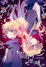 philia-rose-the-prophecy-of-the-crown-of-thorns