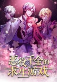 the-survival-game-of-the-villainous-daughter-1-193×278