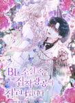 Shes-The-Older-Sister-Of-The-Yandere-Male-Lead-In-A-BL-Novel