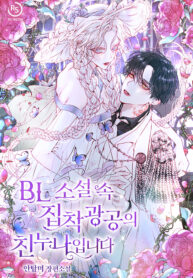 Shes-The-Older-Sister-Of-The-Yandere-Male-Lead-In-A-BL-Novel