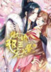 the-cold-hearted-evil-princes-indulgence-193×278