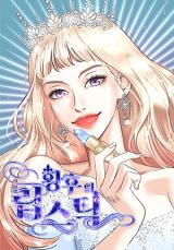 The-Empress-Lipstick-1