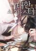 The-Lazy-Swordmaster