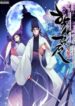 records-of-the-swordsman-scholar