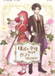 theres-no-friendship-between-the-grand-duke-and-the-marquis