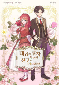 theres-no-friendship-between-the-grand-duke-and-the-marquis