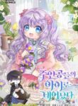 Im-the-Main-Characters-Child_teenmanhua-208×300