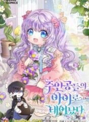 Im-the-Main-Characters-Child_teenmanhua-208×300