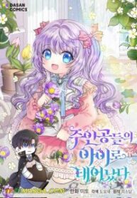 Im-the-Main-Characters-Child_teenmanhua-208×300